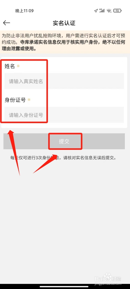 寺库奢饰品怎么提交实名认证
