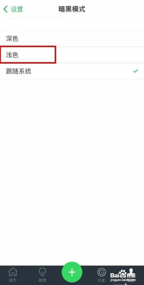 印象笔记app怎么设置暗黑模式