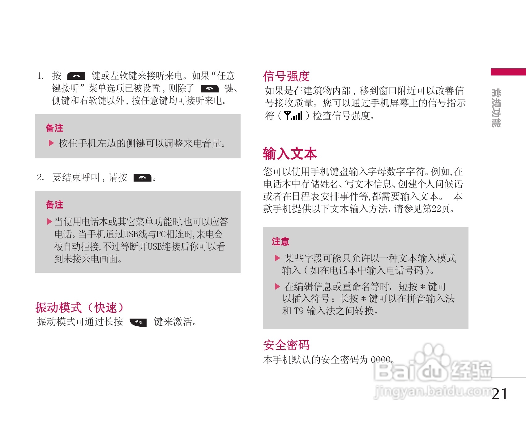 LG KG338手机使用说明书:[3]