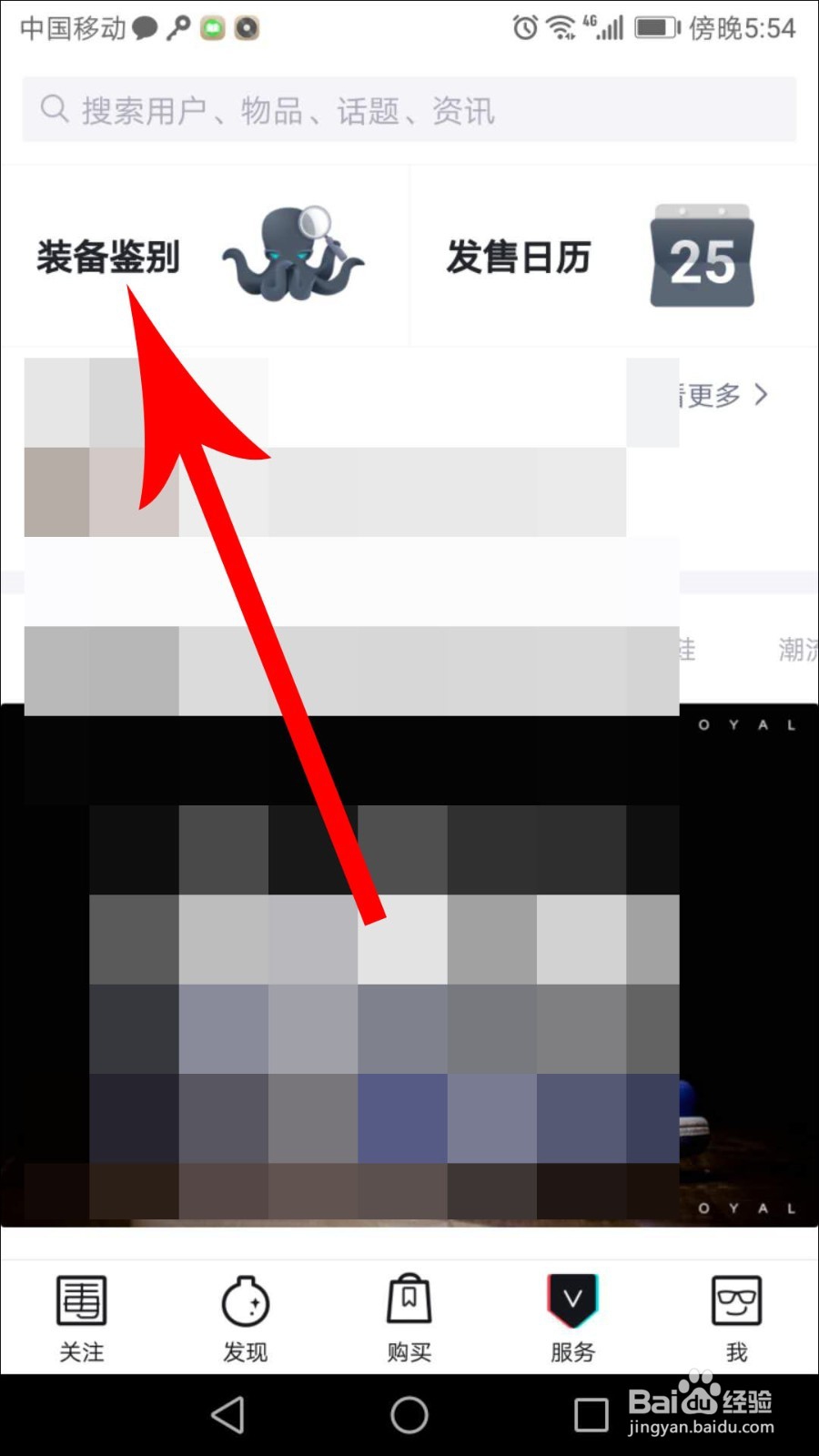 毒app怎么成为鉴定师