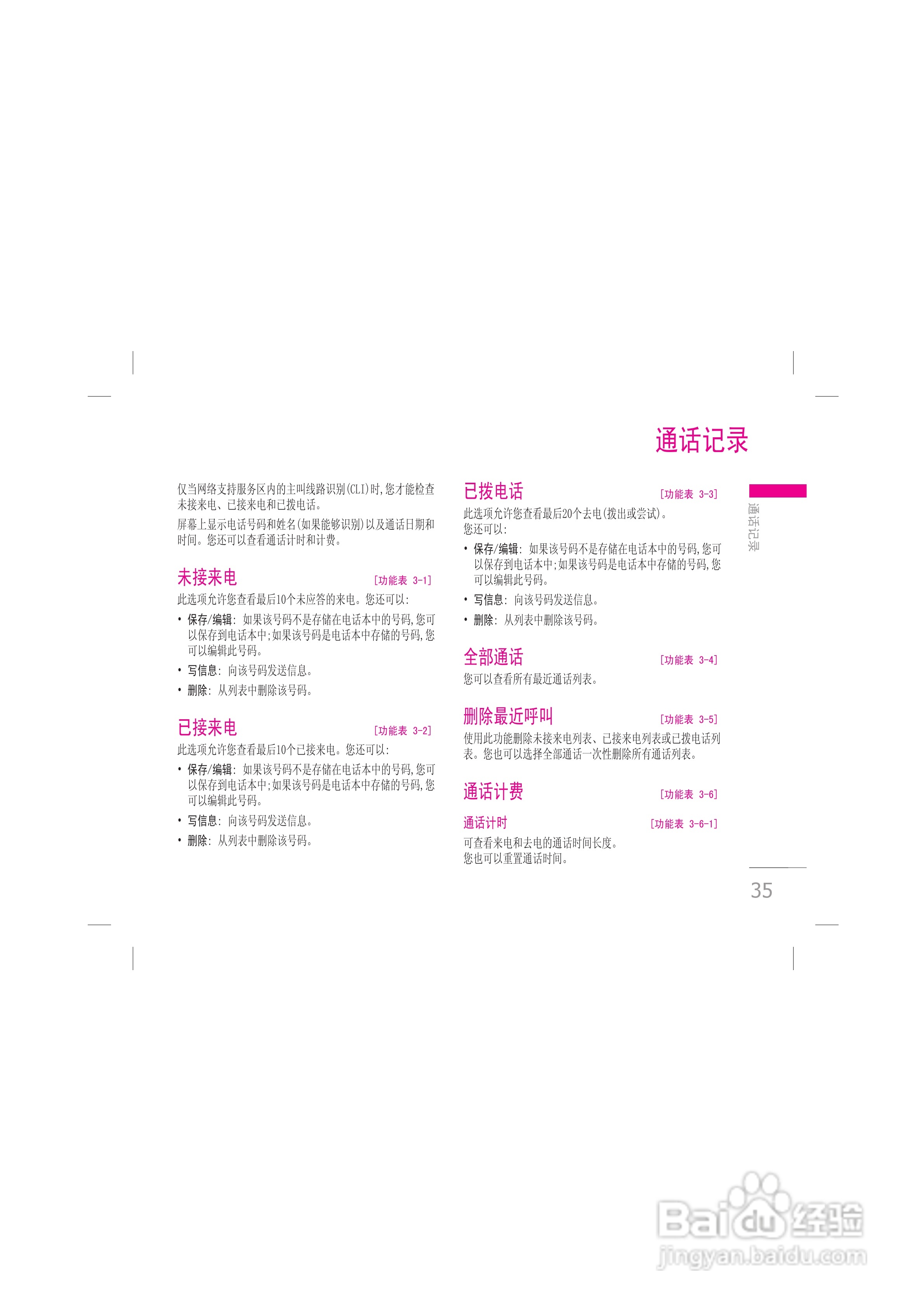 LG KG328手机使用说明书:[4]