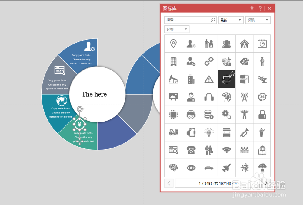 【PPT素材制作】#12 如何用PPT制作创意循环图表