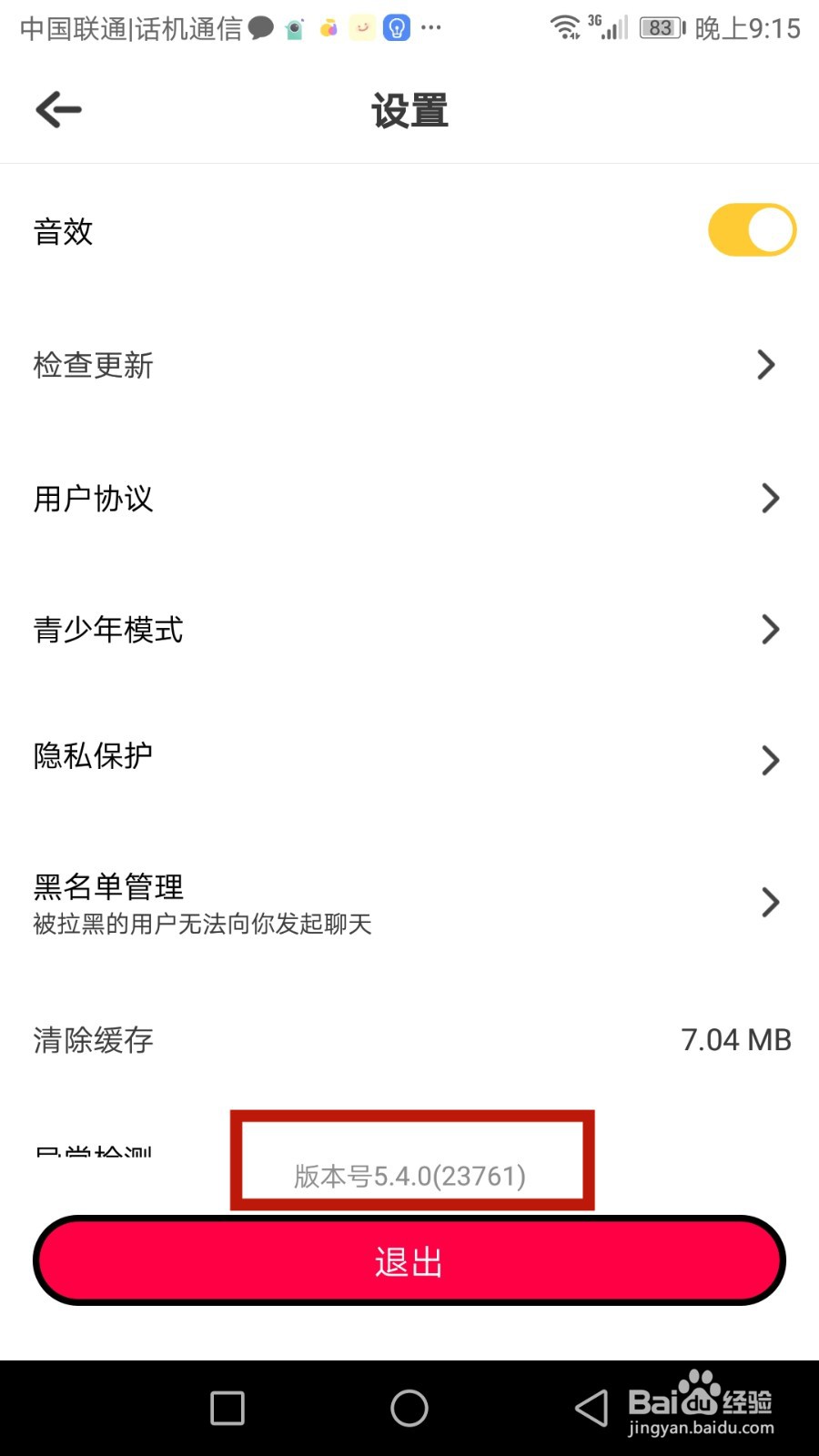 音遇软件版本号在哪查看