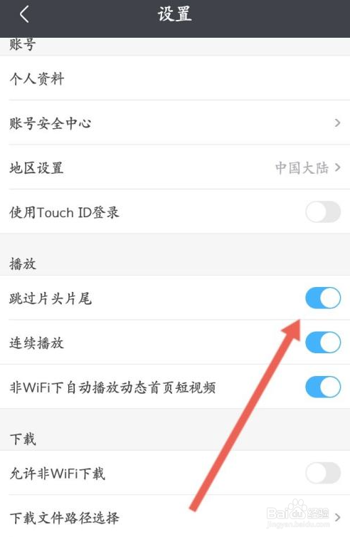 土豆视频怎么关闭跳过片头片尾功能