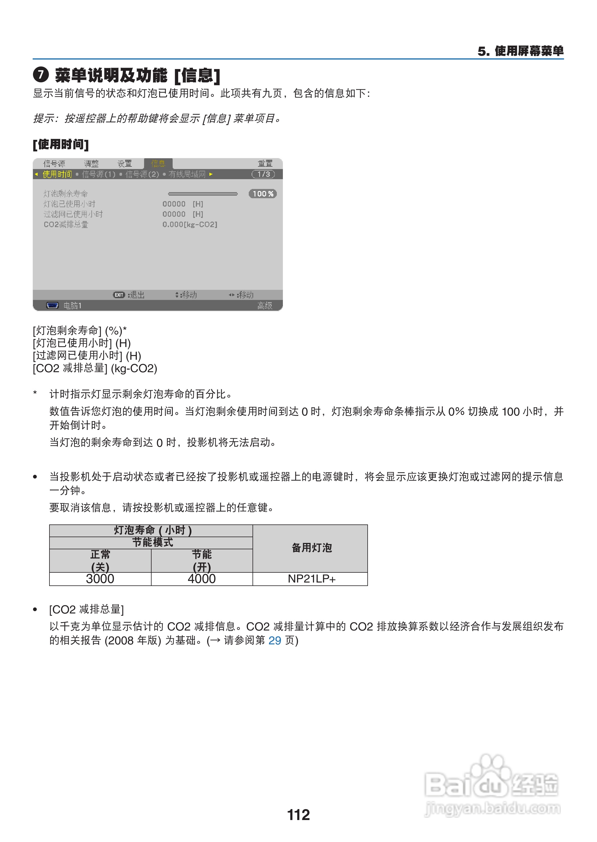 日电NP-PA550W+投影机说明书:[13]