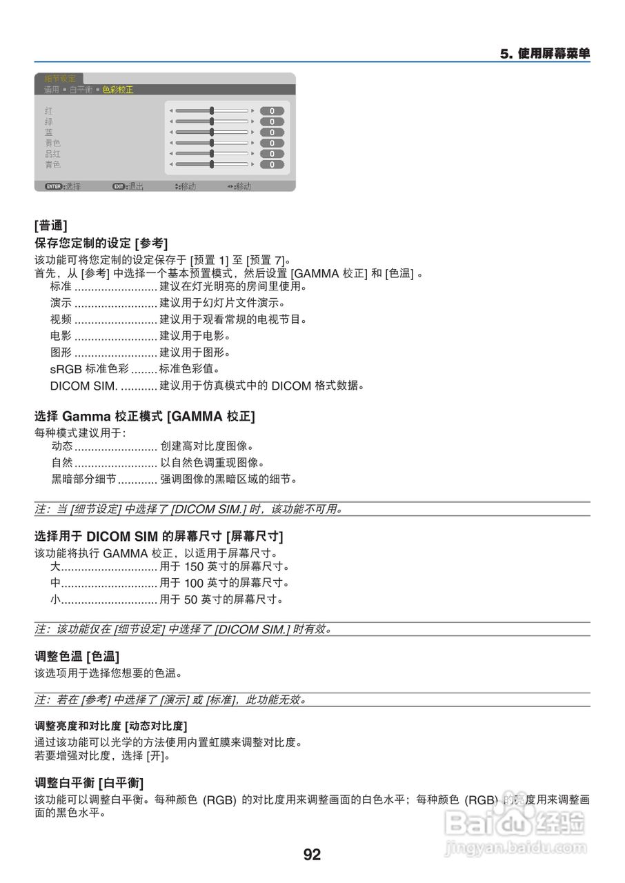 日电NP-PA550W+投影机说明书:[11]