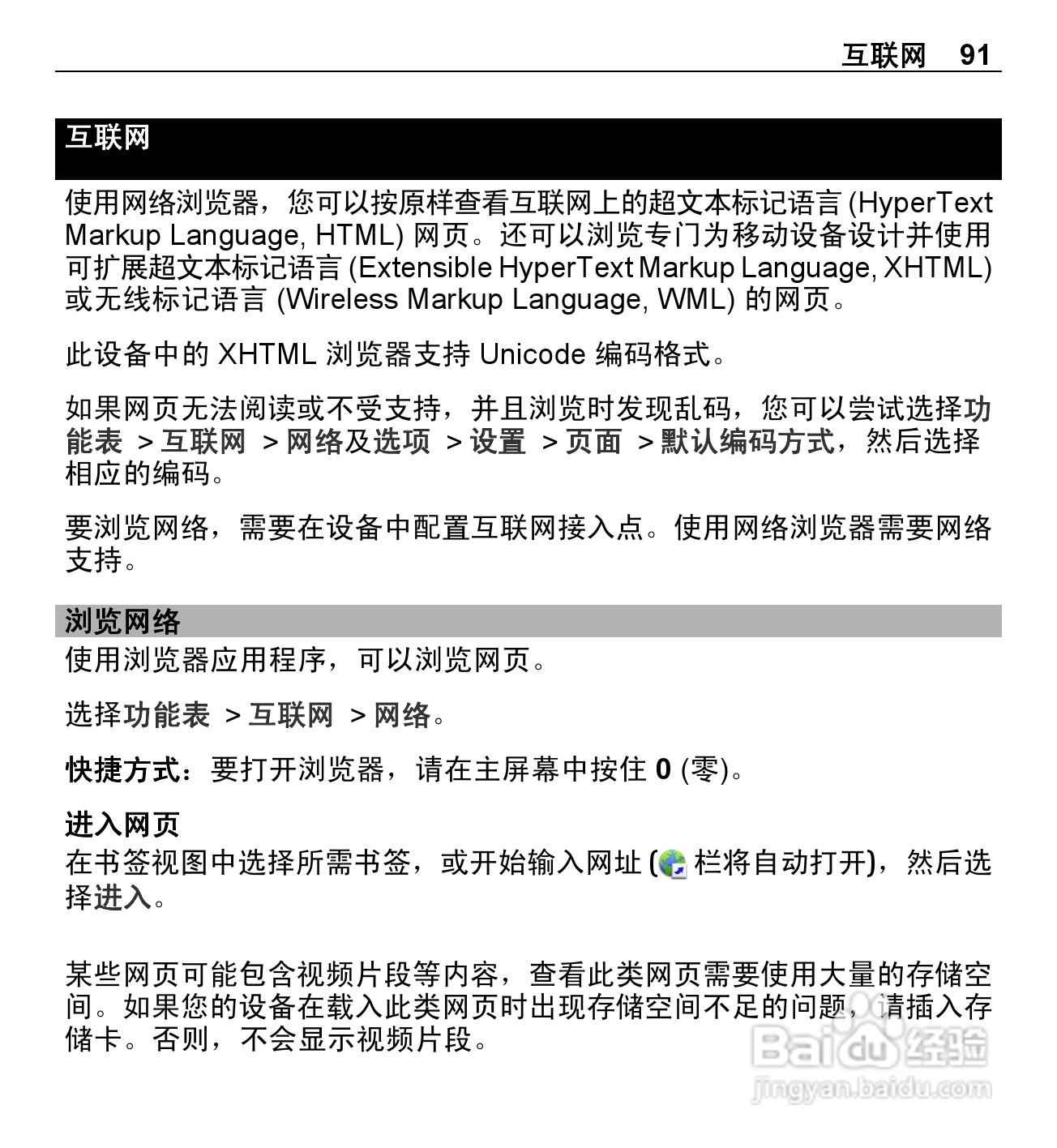 诺基亚E5-00手机使用说明书:[10]