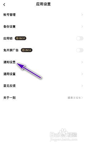 一刻相机新增关注通知怎么关闭