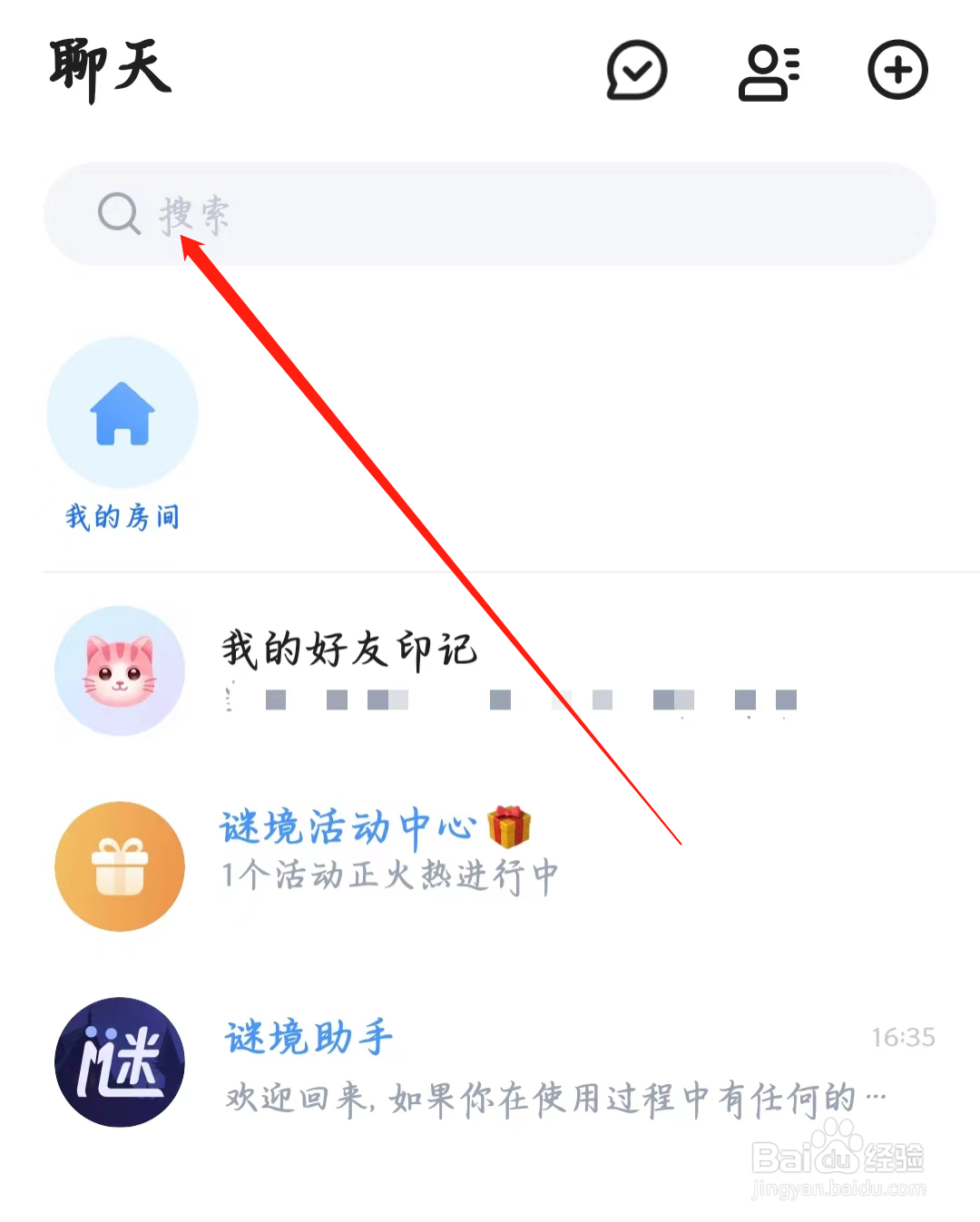 如何在谜境进行搜索