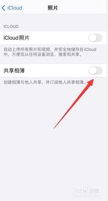 苹果手机共享相簿怎么关闭