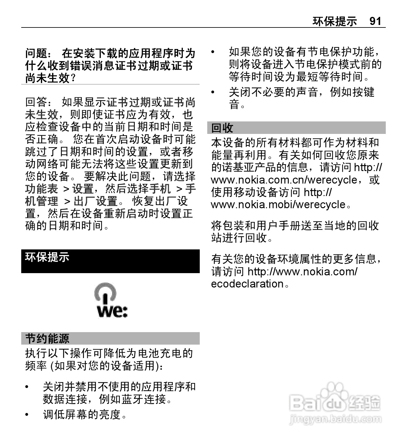诺基亚5250手机使用说明书:[10]
