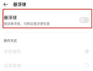 OPPOfindx5如何开启悬浮球