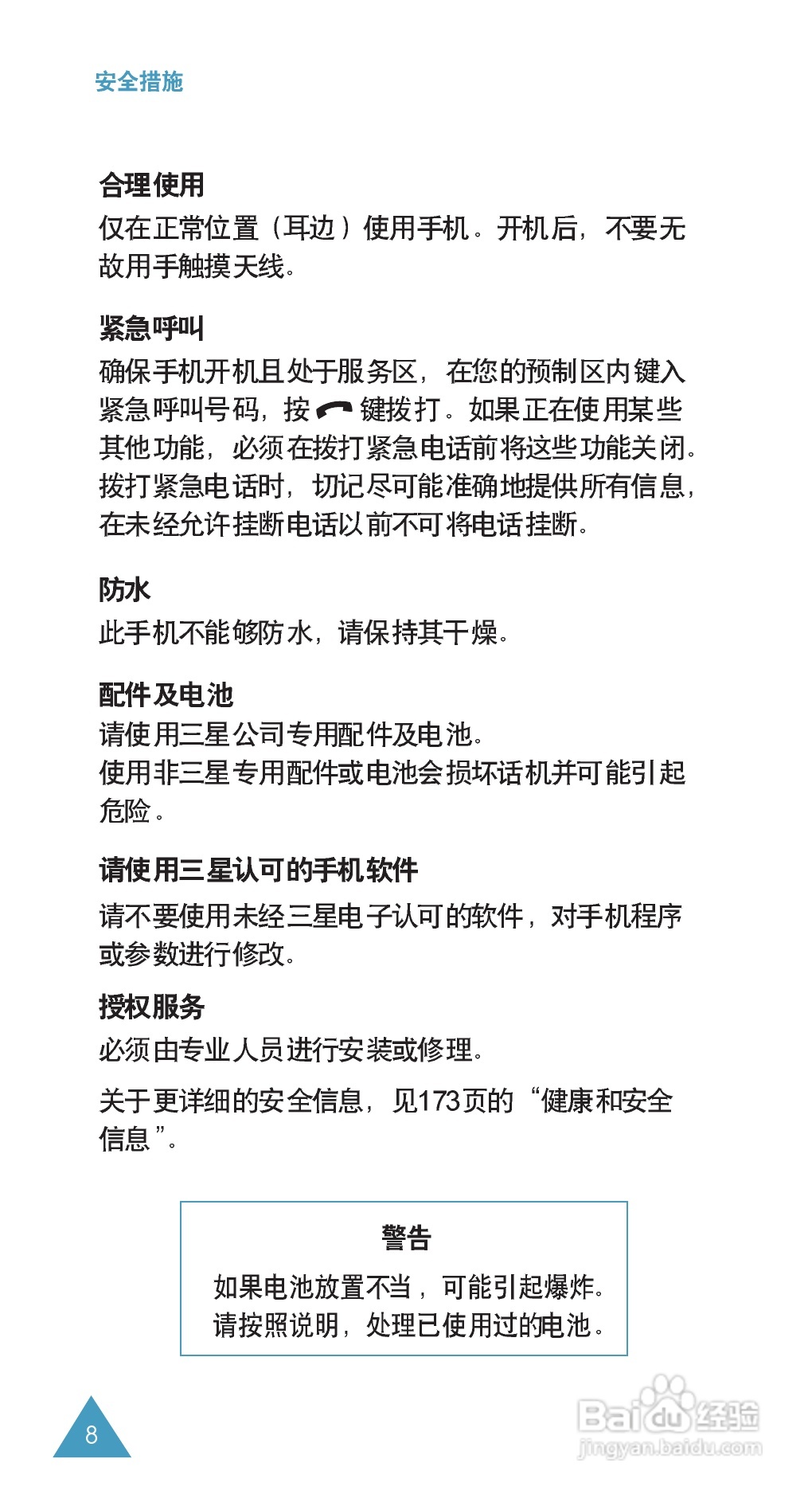 三星SGH-E708手机使用说明书:[1]