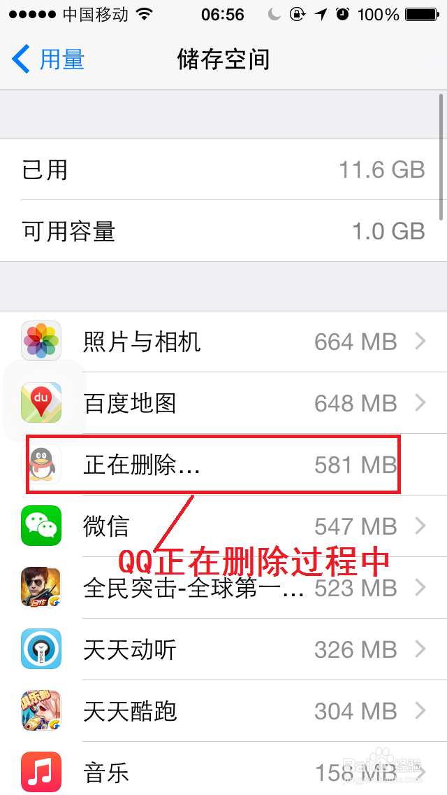 如何清除苹果(iphone5S/6)手机内存