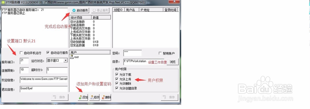 Windows下快速搭建FTP服务