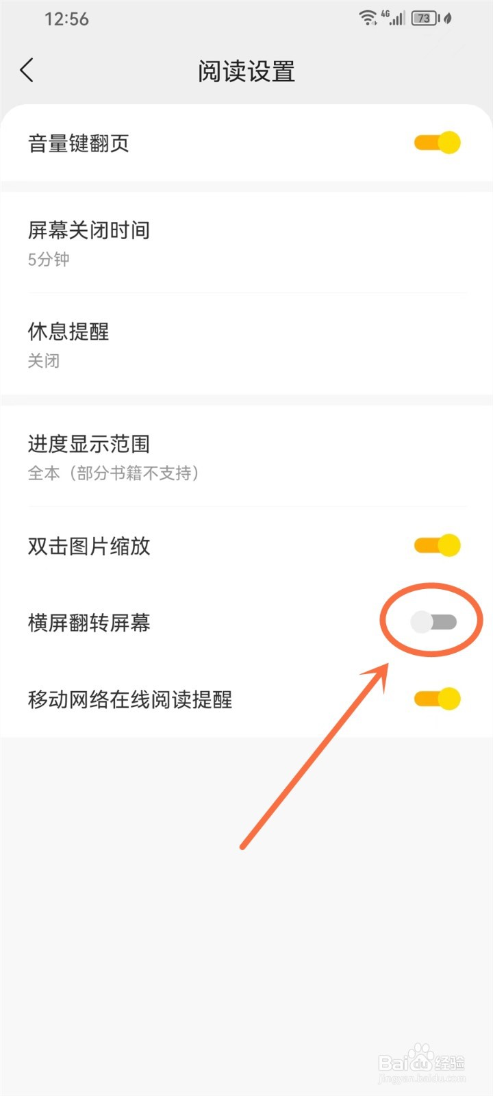 得间小说APP漫画怎么关闭横屏翻转