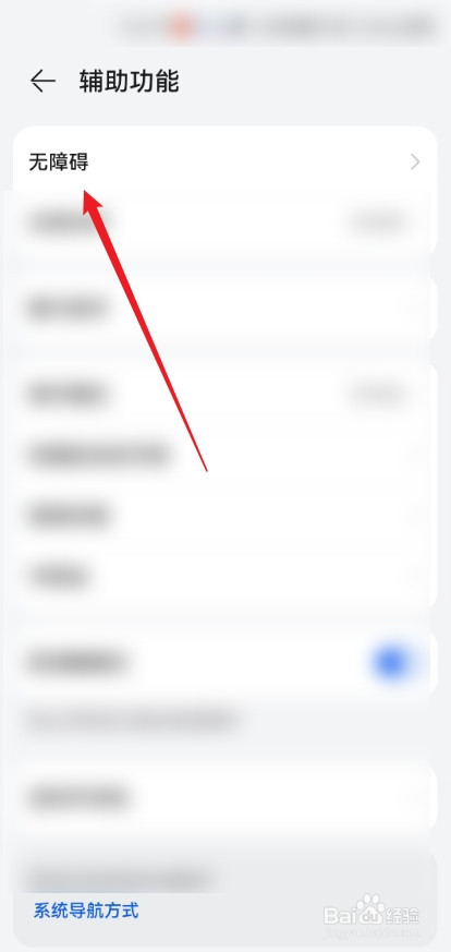 大号鼠标指针怎么在华为手机中启用？