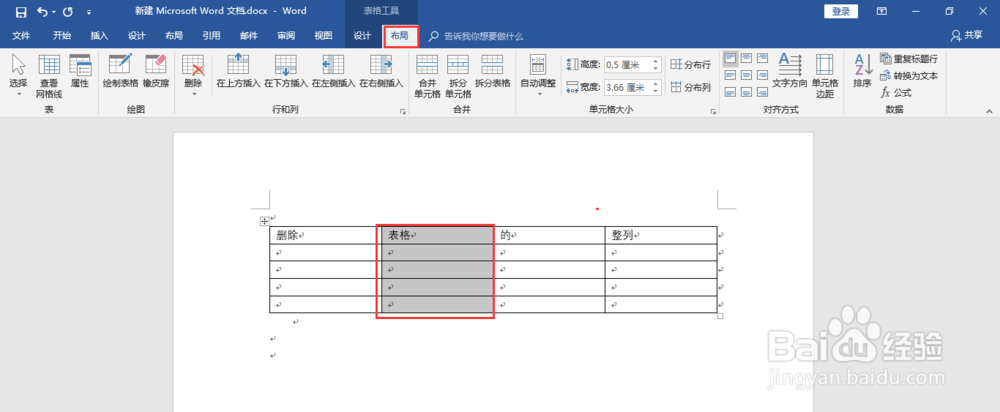 如何在word2016的表格中删除整列