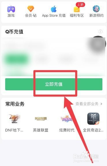 微信如何充值Q币