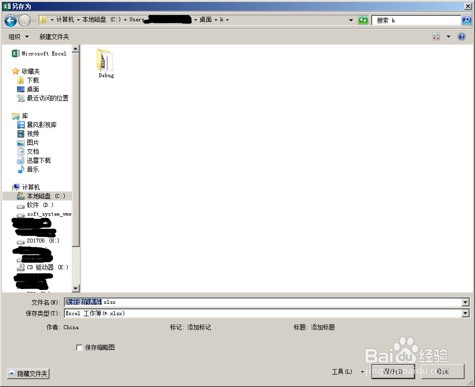 怎样用excel做表 [xiazer]