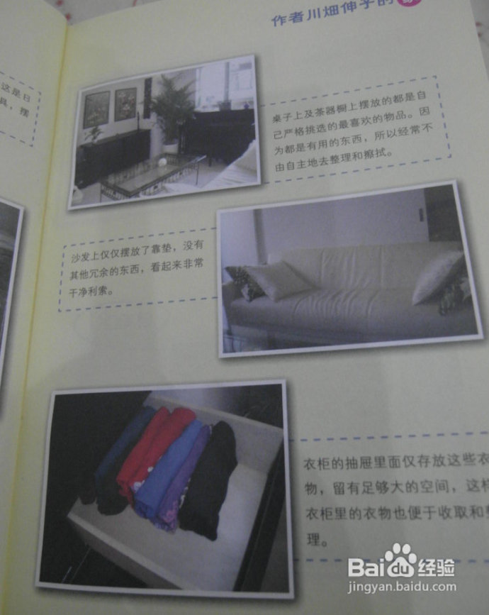 从此人生大不同：遇见“断舍离”