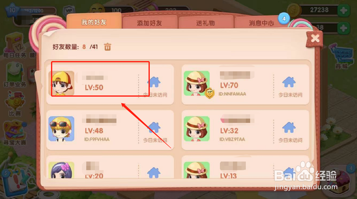 梦幻蛋糕房游戏如何拜访好友蛋糕房