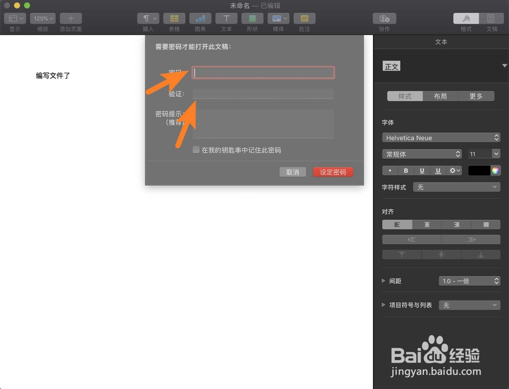 如何给page文稿文档加密设置密码