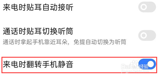 OPPO Reno10怎么设置开启来电时翻转手机静音？