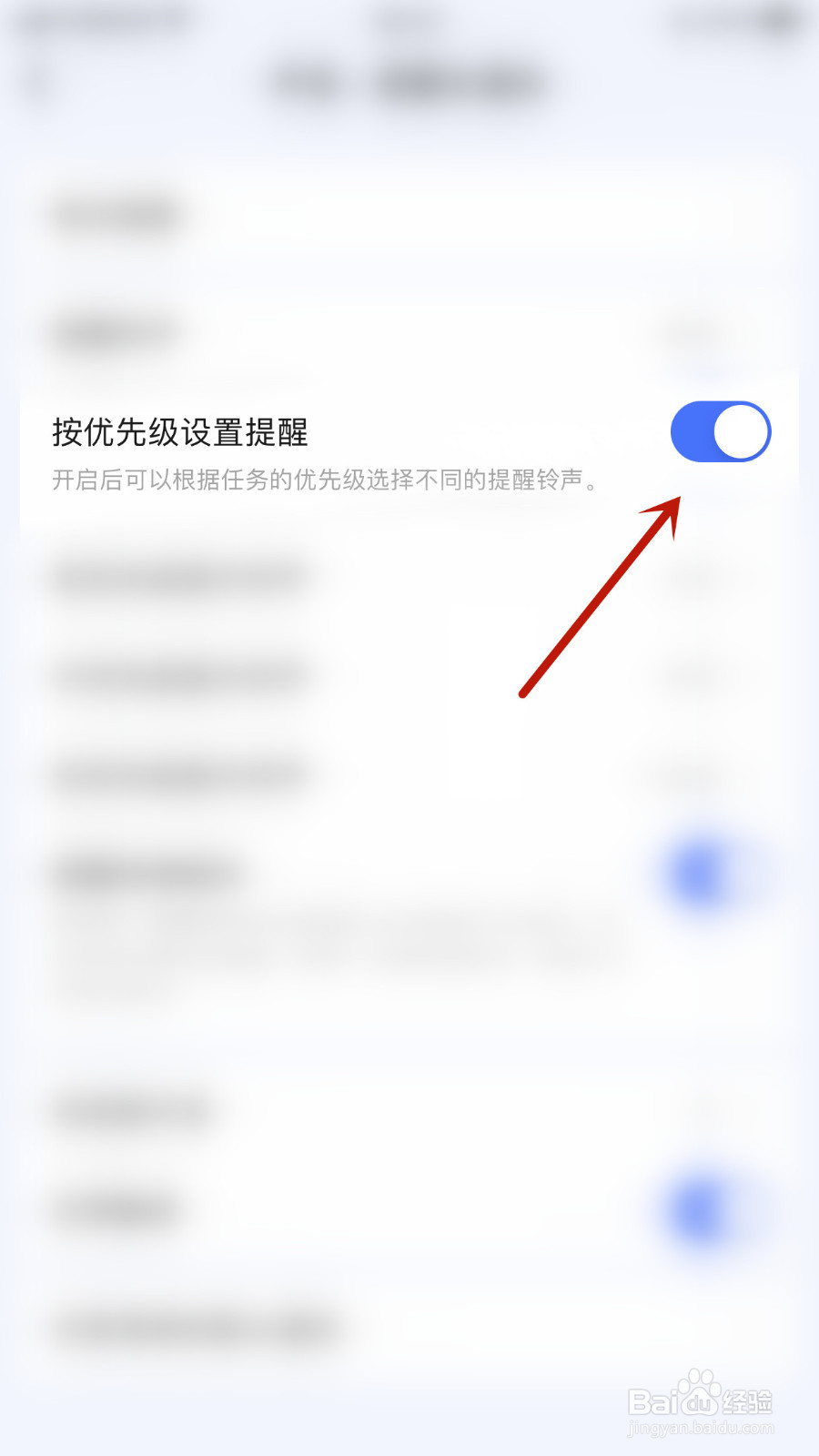 怎样关停滴答清单按优先级设置提醒
