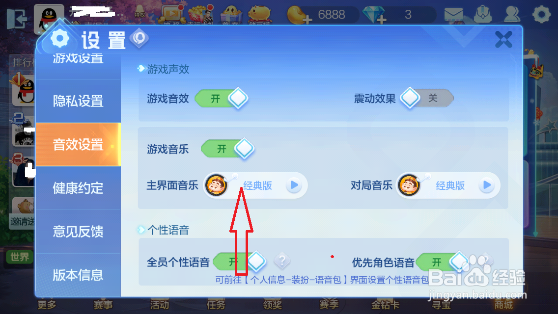 2022欢乐斗地主主界面音乐在哪更换