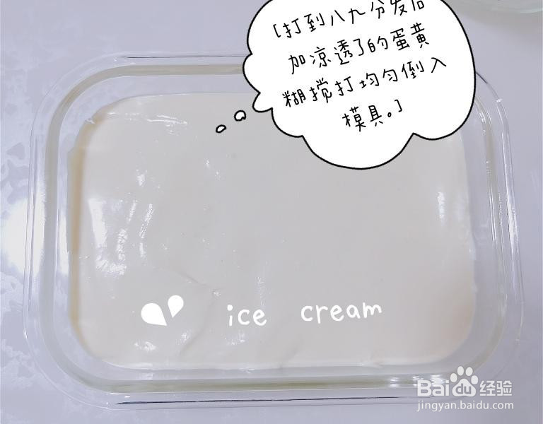 熟蛋版冰激凌的做法