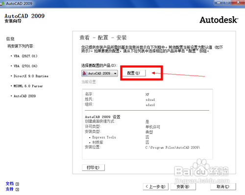 Autocad2009中文版安装步骤详解 包括注册机使用