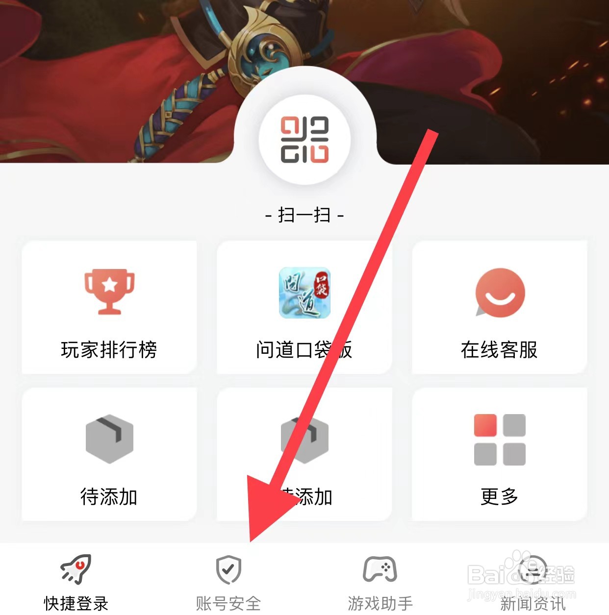光宇游戏如何修改找回密码