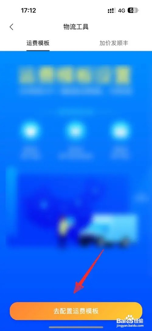 拼多多如何设置商家版运费模板