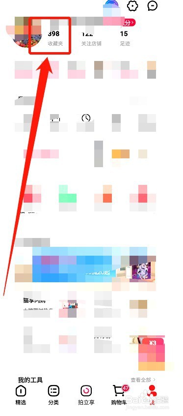 手机天猫如何查看自己的收藏夹