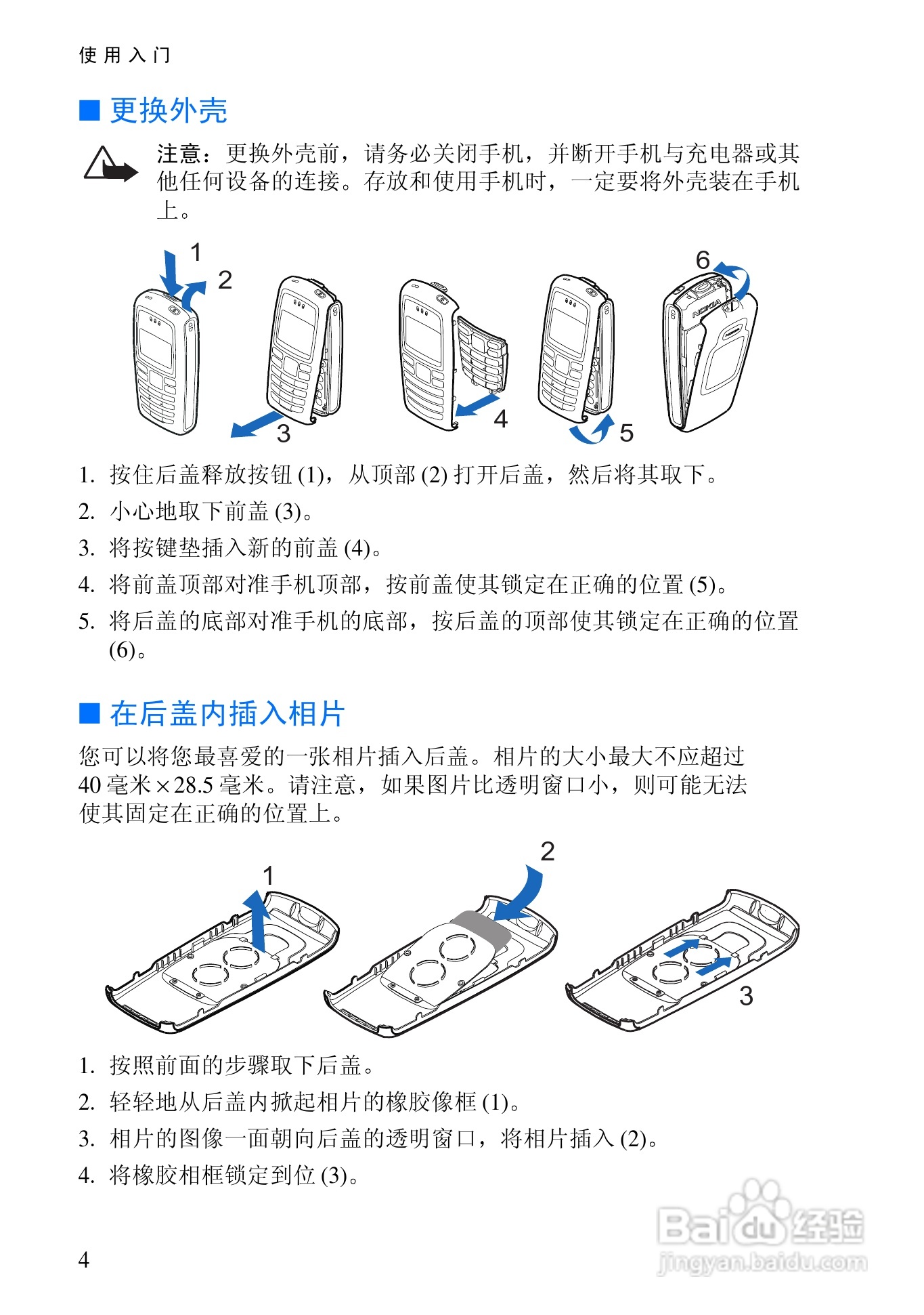 诺基亚2110手机使用说明书:[1]