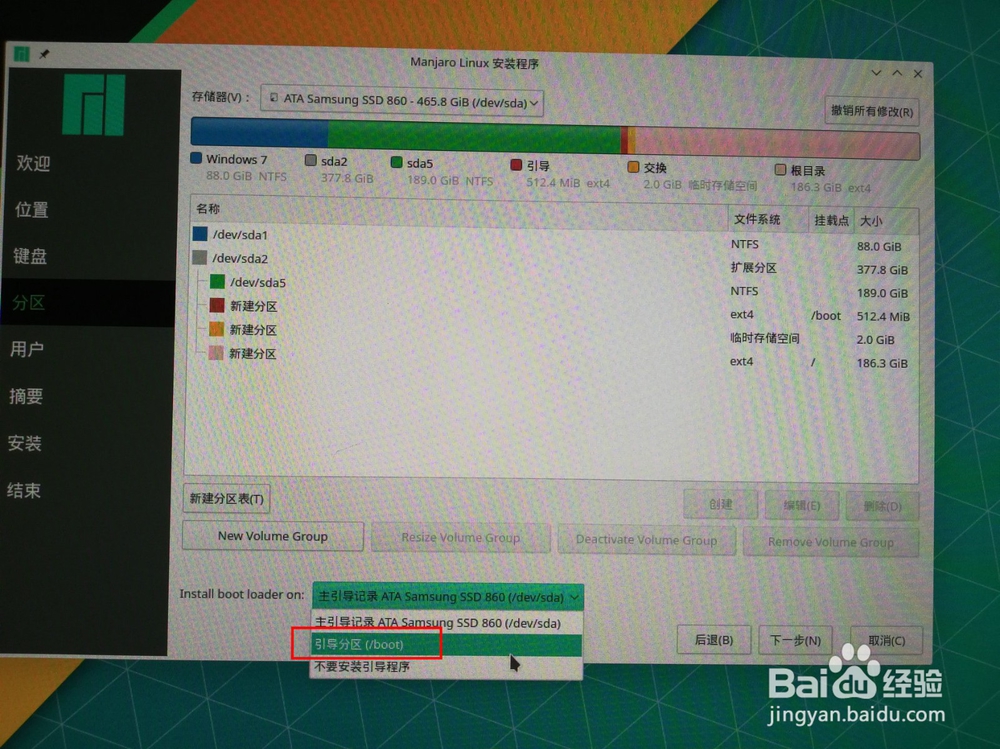 Win7与Manjaro双系统安装全教程