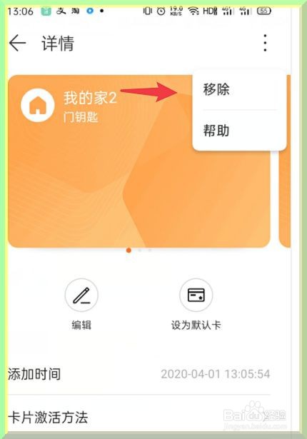 荣耀手环5怎么删除添加的门禁卡