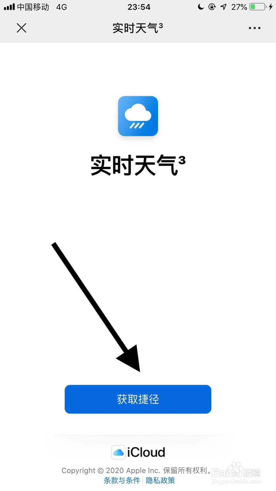 苹果手机如何用捷径方式查看天气？