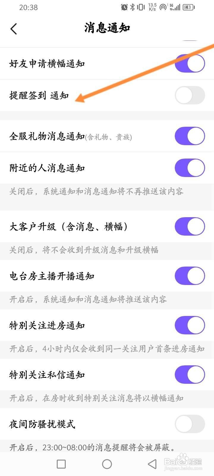 Hello语音软件中怎么关闭提醒签到通知功能