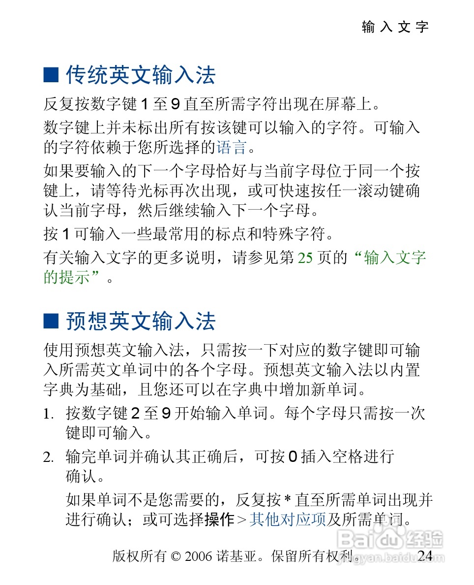 诺基亚2310手机使用说明书:[3]
