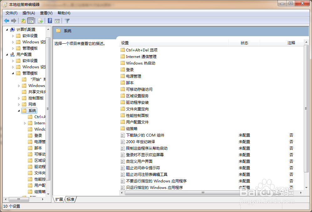 Windows怎么通过组策略关闭系统更新