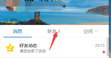 QQ怎么设置群内特别关注