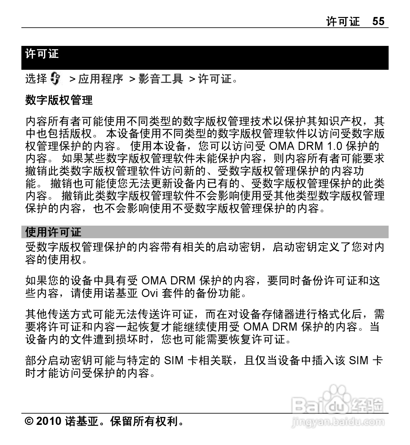 诺基亚Nokia X5-00手机使用说明书:[6]