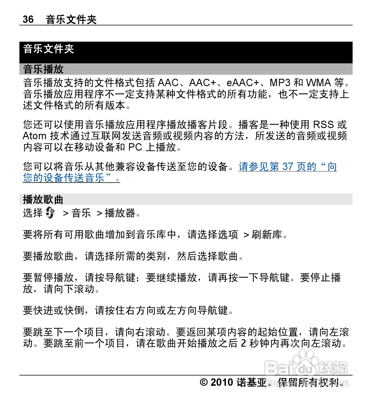 诺基亚Nokia X5-00手机使用说明书:[4]