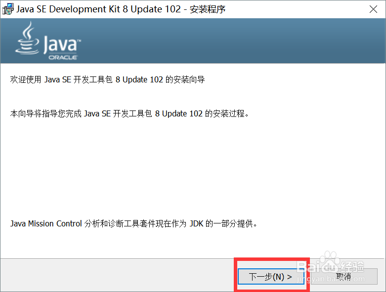 Java开发工具JDK安装教程