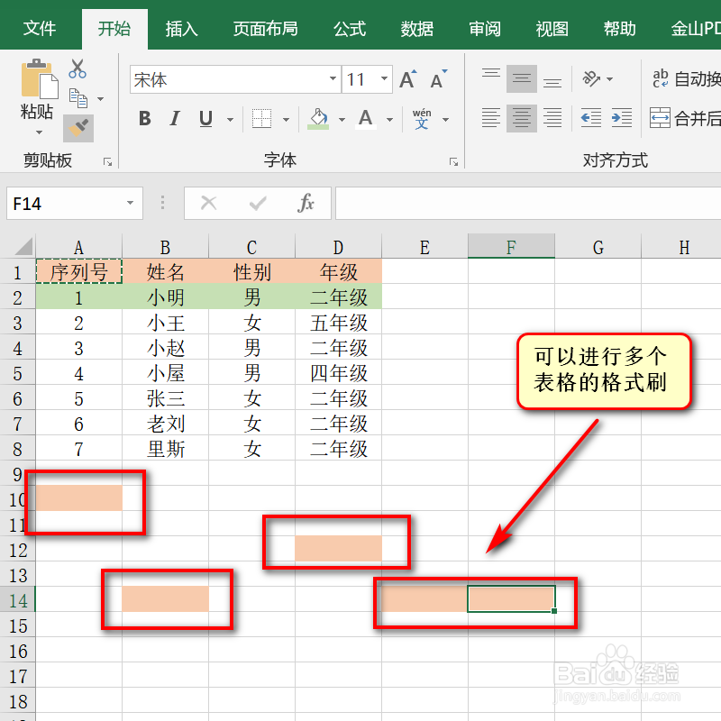 日常办公excel格式刷的使用技巧!