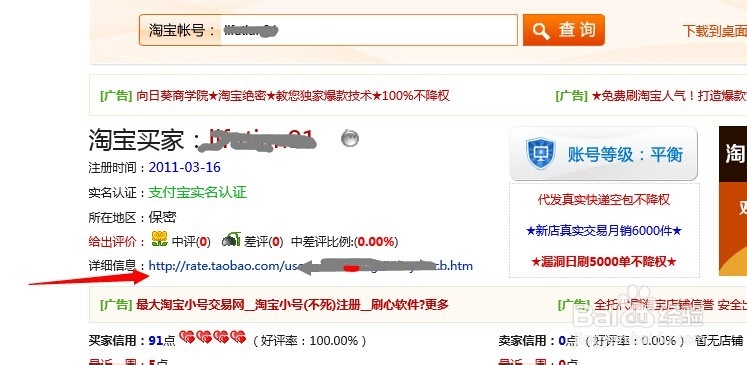 如何查询他人淘宝ID购买了什么东西