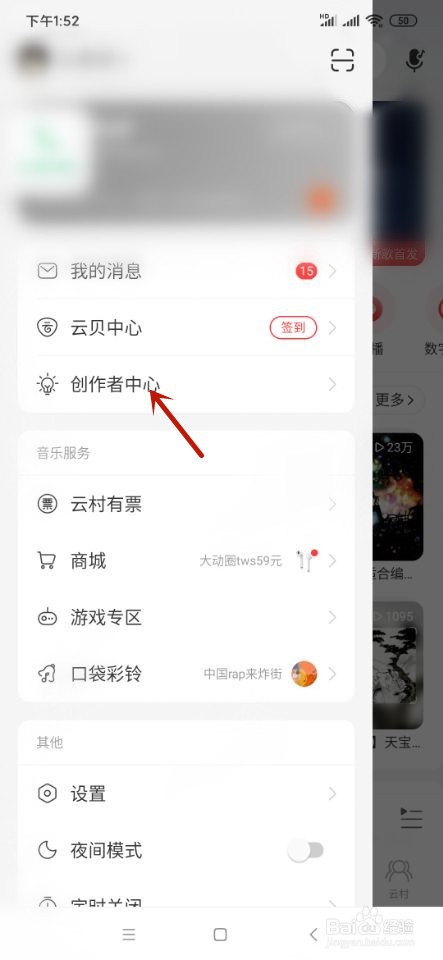 网易云音乐如何认证音乐达人