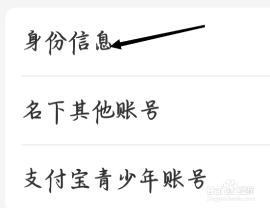支付宝如何查看身份信息